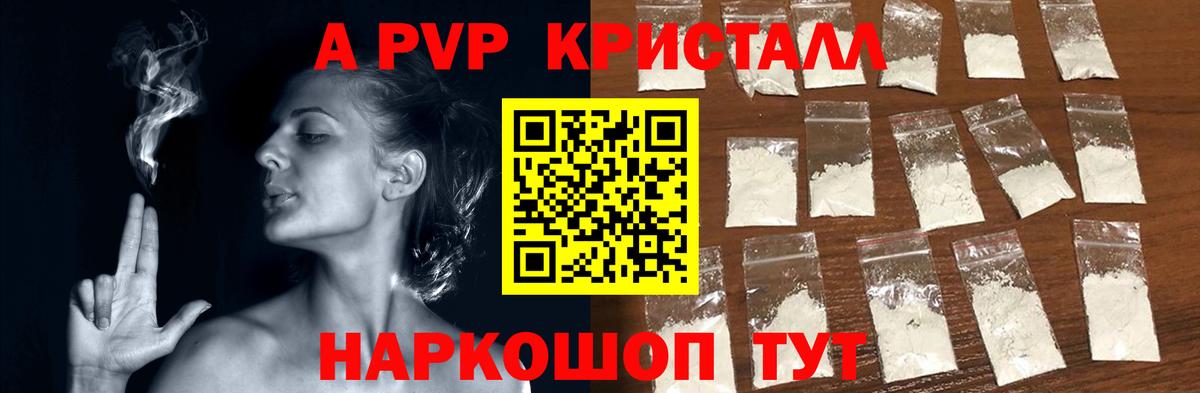 А ПВП  Alpha-PVP VHQ  Вход с VPN  A-PVP Crystall  Большой Камень 