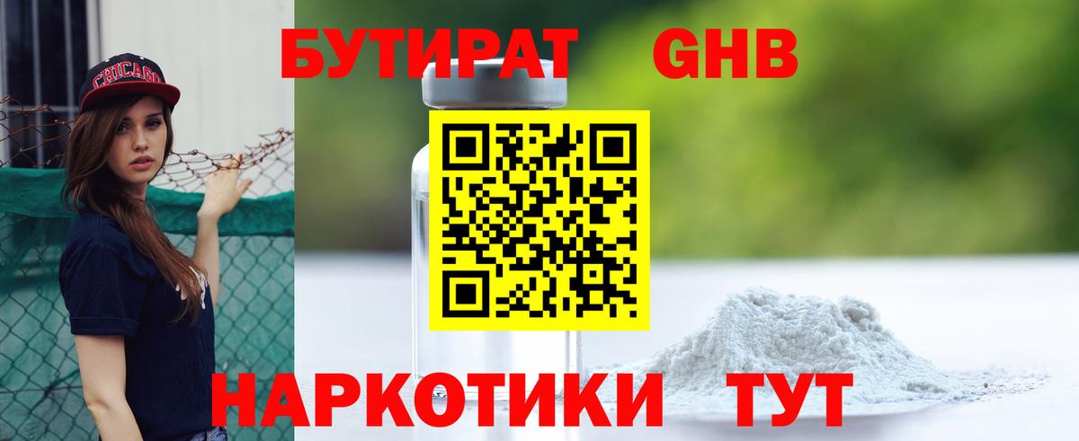 БУТИРАТ  Большой Камень  БУТИРАТ 1.4BDO 