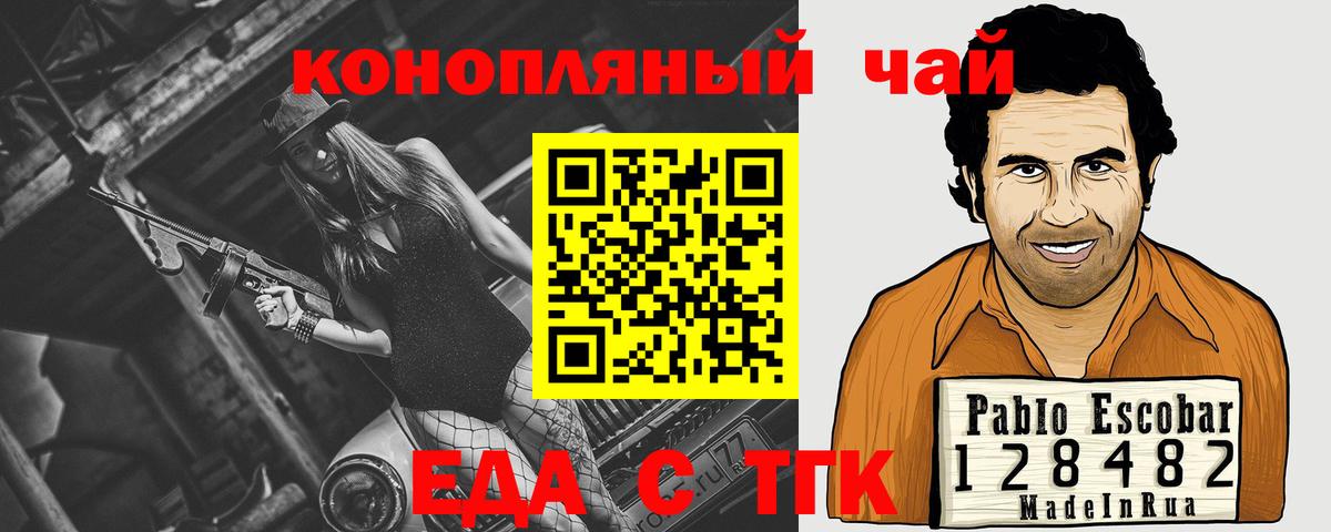 Еда ТГК марихуана  Большой Камень 