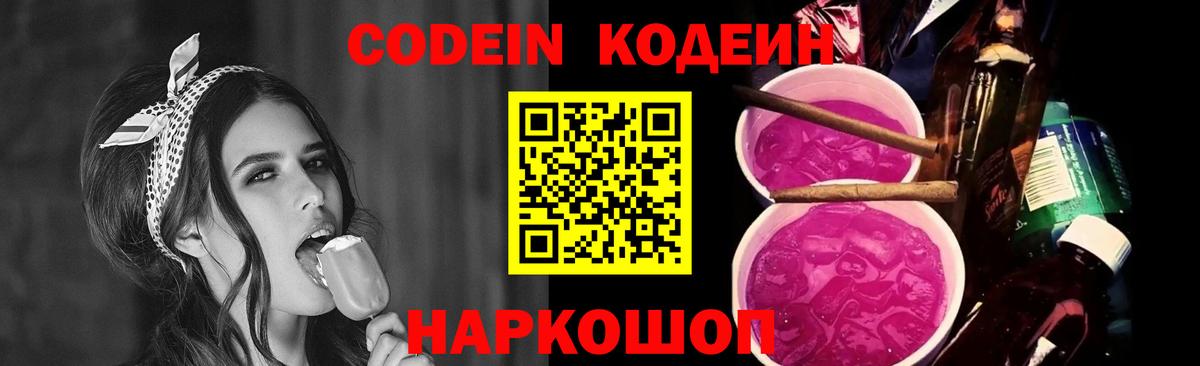 Codein напиток Lean (лин)  Codein напиток Lean (лин)  Большой Камень  Вход с VPN 
