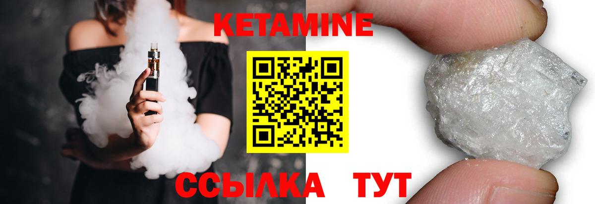 Кетамин ketamine Большой Камень