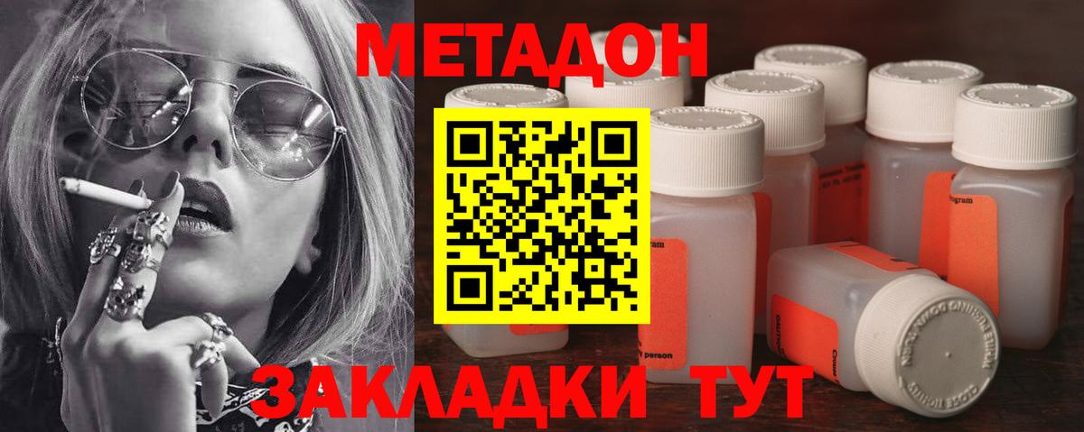 МЕТАДОН мёд  Метадон кристалл  Вход с VPN  Большой Камень 