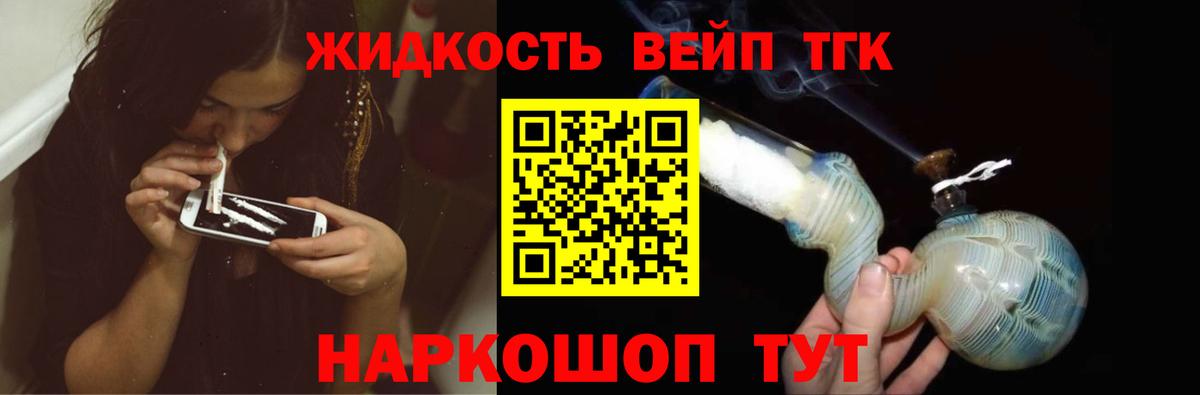 ТГК вейп  закладки  Дистиллят ТГК жижа  Большой Камень  Вход с VPN 
